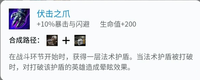 英雄联盟伏击是什么装备