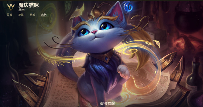 英雄联盟猫咪一级学什么技能