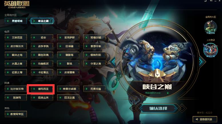 英雄联盟德玛西亚是网几