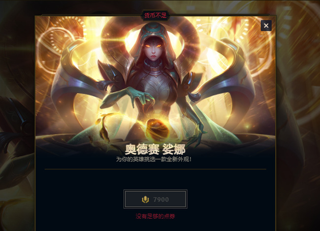 lol奥德赛娑娜皮肤多少钱