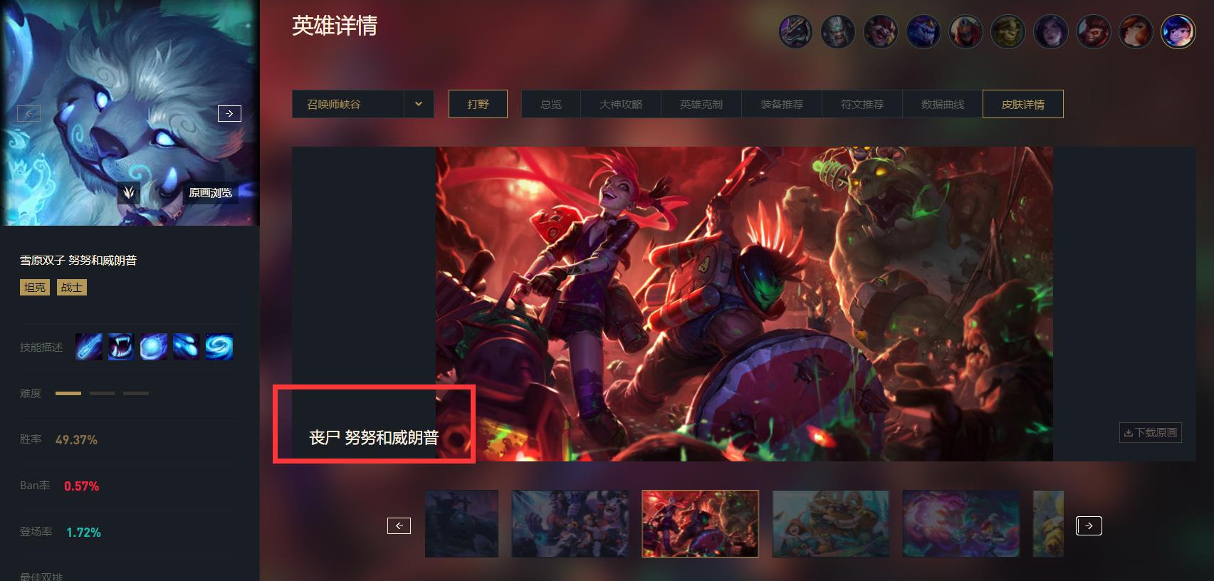 英雄联盟S13丧尸努努为何这么贵