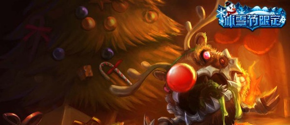 LOL圣诞驯鹿克格莫多少钱