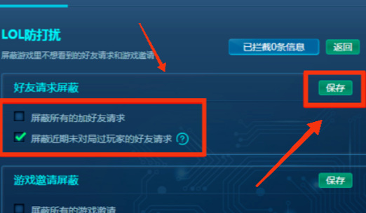 英雄联盟怎么设置别人不能加你_如何在英雄联盟设置禁止他人加你