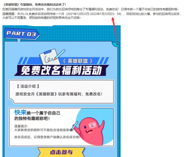 英雄联盟改名有时间限制吗_英雄联盟游戏是否有改名时间限制