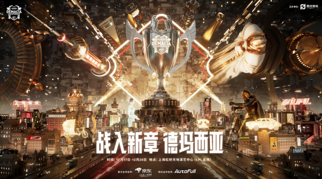 英雄联盟德玛西亚杯有哪些队伍