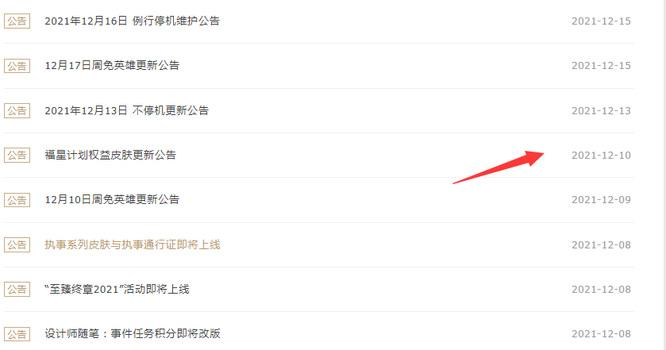英雄联盟年12月10凌晨维护的吗_英雄联盟即将进行12月10日凌晨维护