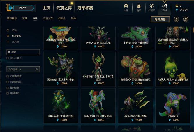 英雄联盟精粹商店能在手机上买吗_英雄联盟2精粹商店能在手机上购买吗