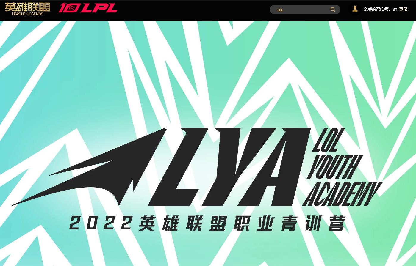 英雄联盟青训条件是什么