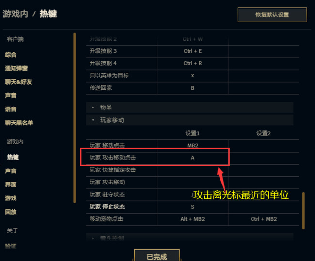 英雄联盟怎么改键走a最方便_怎样修改键位最方便地走A攻击英雄联盟