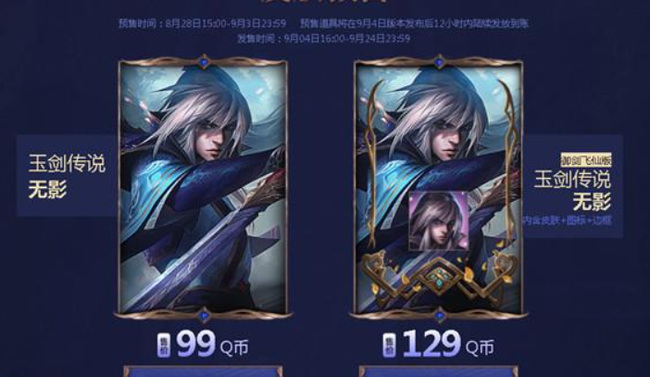 英雄联盟玉剑传说无影多少钱_英雄联盟玉剑传说无影价格查询
