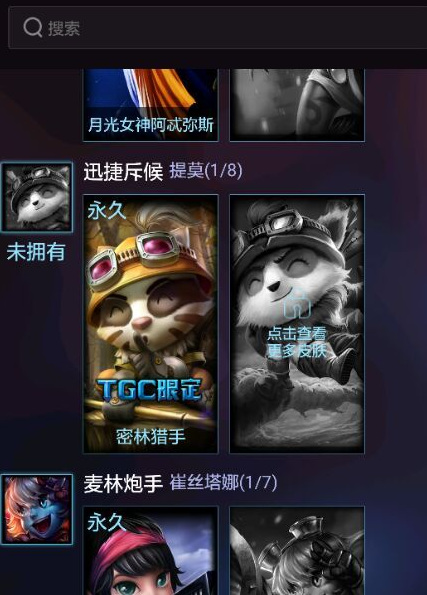 英雄联盟提莫tgc限定皮肤怎么样