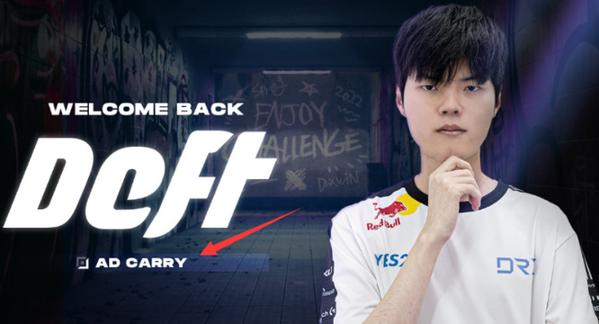 LOL职业选手deft玩什么位置