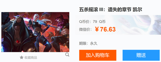 英雄联盟天使五杀摇滚皮肤多少钱