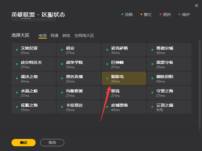 LOL暗影岛是几区