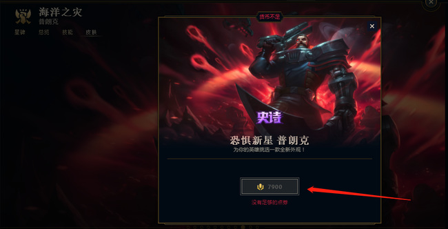 英雄联盟恐惧新星普朗克绝版了吗