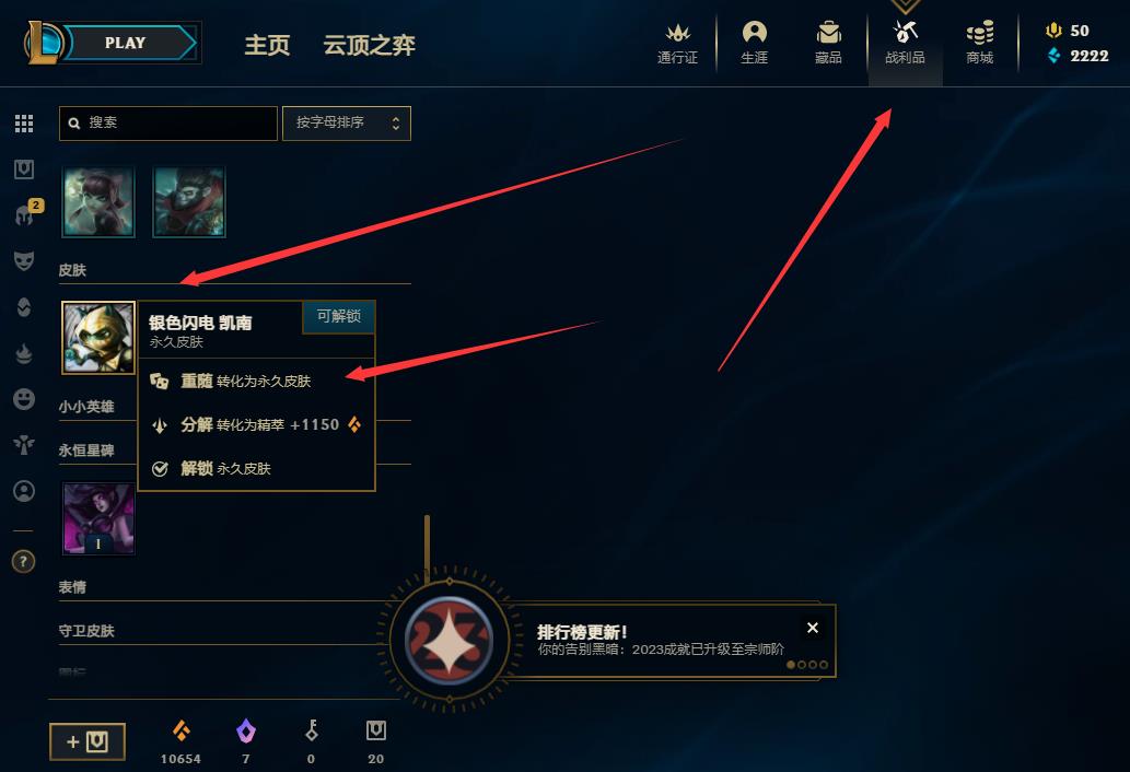 英雄联盟免费开的皮肤怎么合成