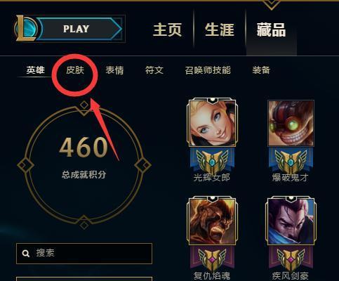 lol臻彩橱窗怎么设置