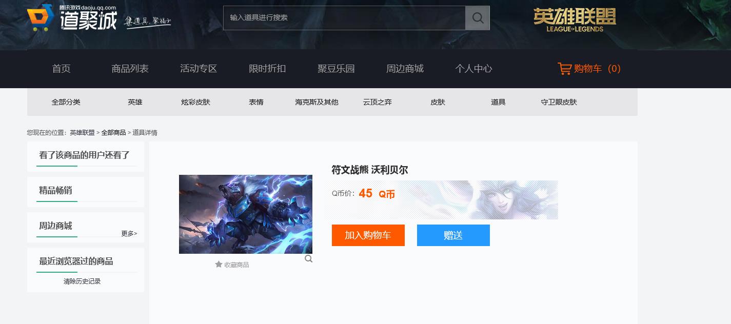 英雄联盟符文战熊是绝版皮肤吗