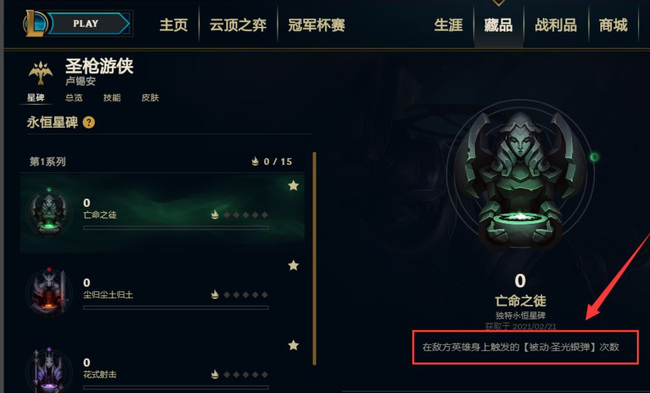 lol永恒星碑怎么升级第二杠_如何升级LOL永恒星碑的第二杠