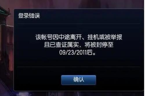 lol台服封号严重吗