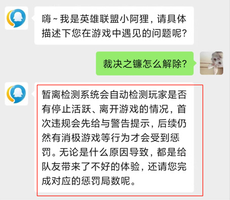 LOL裁决之镰怎么解除