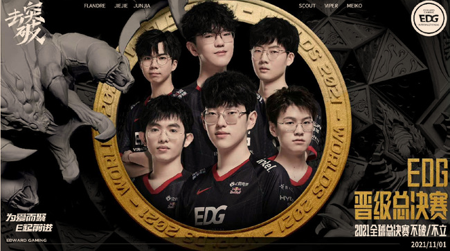 英雄联盟edg什么时候成立_英雄联盟战队EDG成立时间及历史回顾