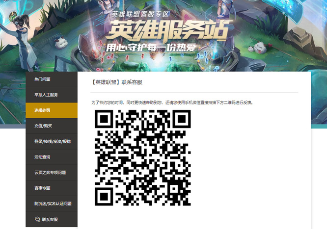 英雄联盟如何联系人工客服_如何联系英雄联盟游戏的人工客服