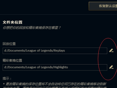 lol每次都要重新设置怎么解决_解决LOL每次登录要重新设置的问题