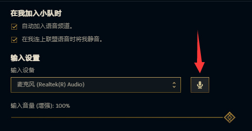 lol语音已连接但是说不了话怎么解决_解决LOL语音连接但无法说话问题