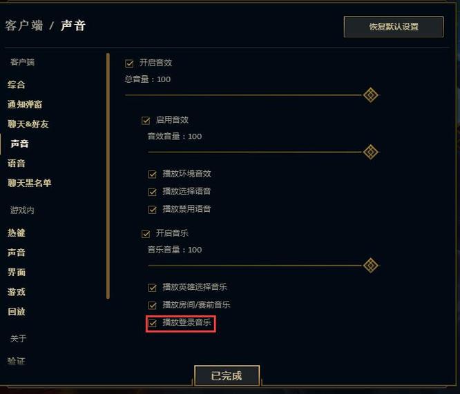 英雄联盟客户端没声音游戏里有声音是怎么回事_英雄联盟2游戏中无声音问题解决办法