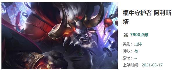 英雄联盟牛头皮肤价格表有哪些_英雄联盟牛头皮肤价格一览表