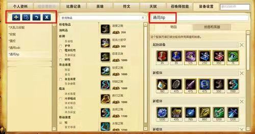 lol怎么设置装备在游戏中显示