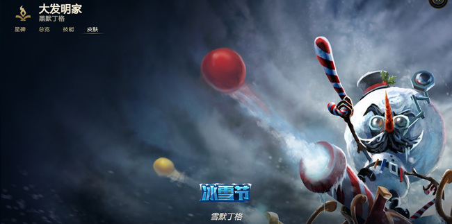 英雄联盟雪默丁格冰雪节多少钱