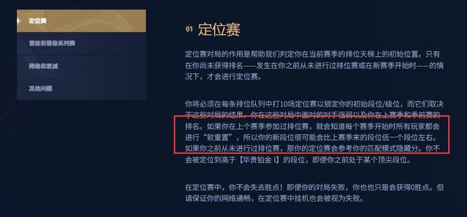 英雄联盟赛季为什么定级赛从黑铁开始