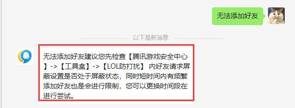 英雄联盟怎么加不了好友了