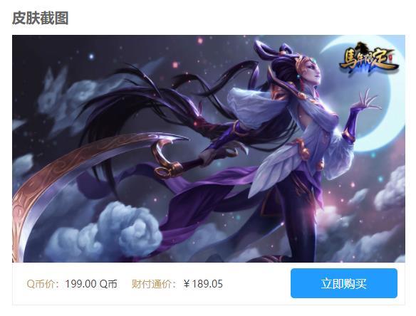 英雄联盟广寒仙子嫦娥多少钱