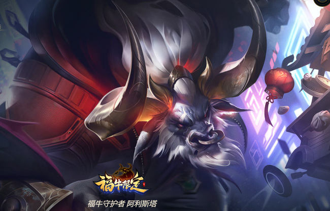 英雄联盟福牛守护者皮肤顺序是什么