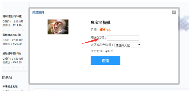 lol端游不是好友怎么送皮肤_英雄联盟如何给不是好友的LOL端游送皮肤
