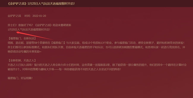 lol福星什么时候回归