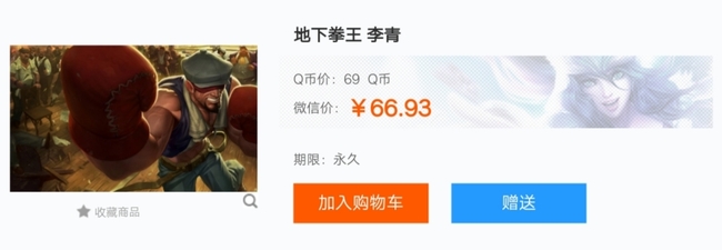 英雄联盟地下拳王盲僧多少钱