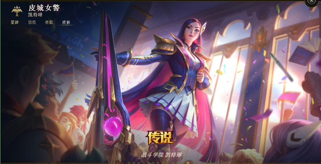 英雄联盟战斗学院凯特琳枪怎么样会变_英雄联盟战斗学院凯特琳的新枪特效大揭秘!