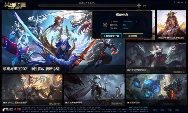 lol一直卡在登陆界面怎么办_解决英雄联盟登陆界面卡顿问题的方法