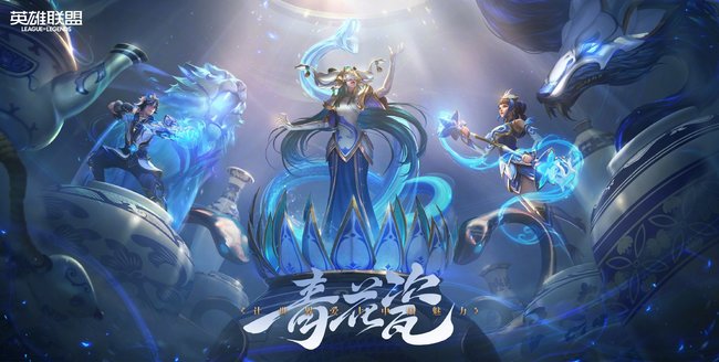 lol青花瓷皮肤都有谁