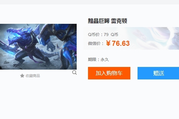 LOL黯晶巨鳄雷克顿多少钱