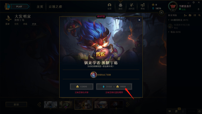 英雄联盟大头皮肤价格表有哪些_英雄联盟大头皮肤价格一览表