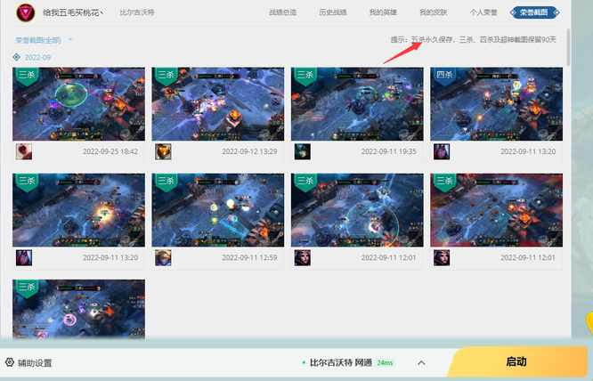 英雄联盟赛季五杀截图怎么删除