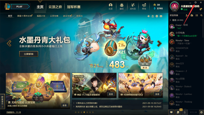 LOL怎么看以前的英雄时刻