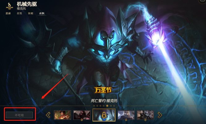 英雄联盟万圣节维克托还能买吗