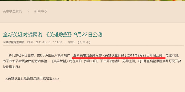 英雄联盟哪年在中国上线的