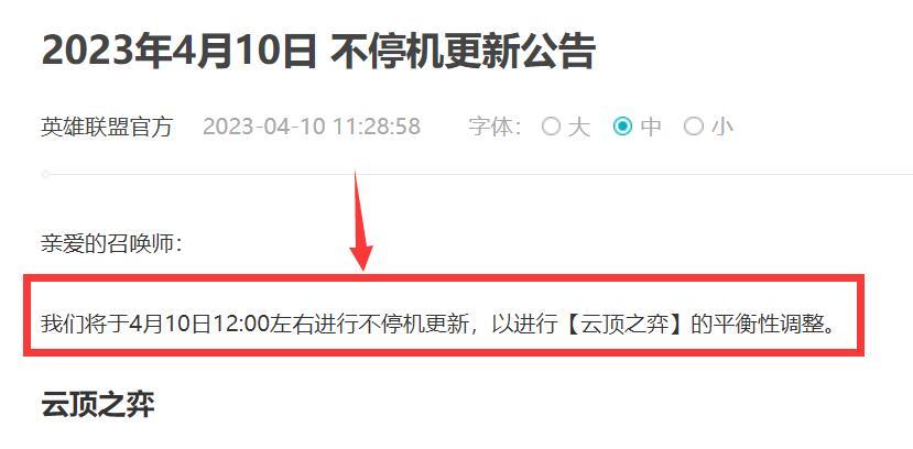 英雄联盟年4月维护时间是什么时候_英雄联盟4月维护时间是什么时候？